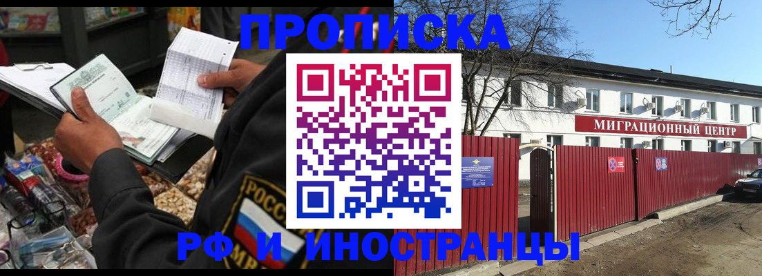 прописка поиск в Краснознаменске