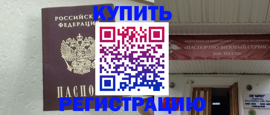 временная регистрация гарантия в Краснознаменске