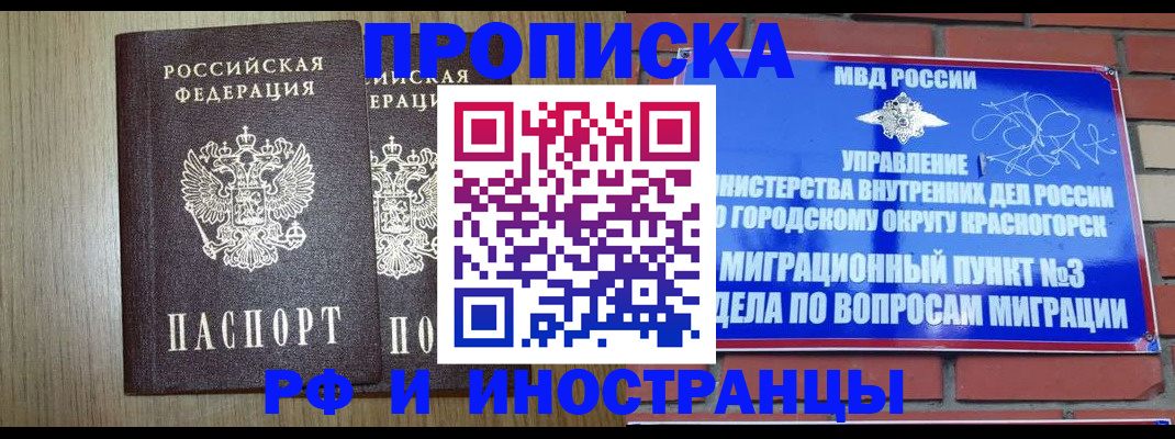 временная регистрация 2025 в Краснознаменске
